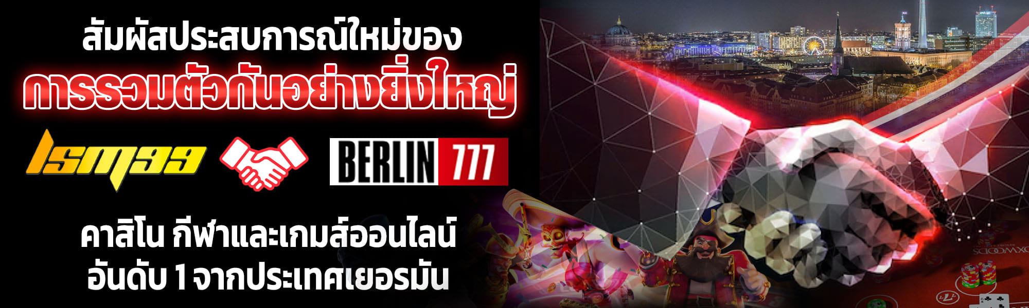 Berlin777 พิกัดตู้เซฟ คาสิโนแห่งใหม่ พร้อมปล้นชนทุกค่าย ปล้นง่าย จ่ายไว ไว้ใจ Berlin777